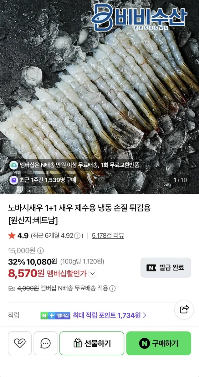 [네이버] 노바시새우 40미+40미 (8,570원/네멤무배)