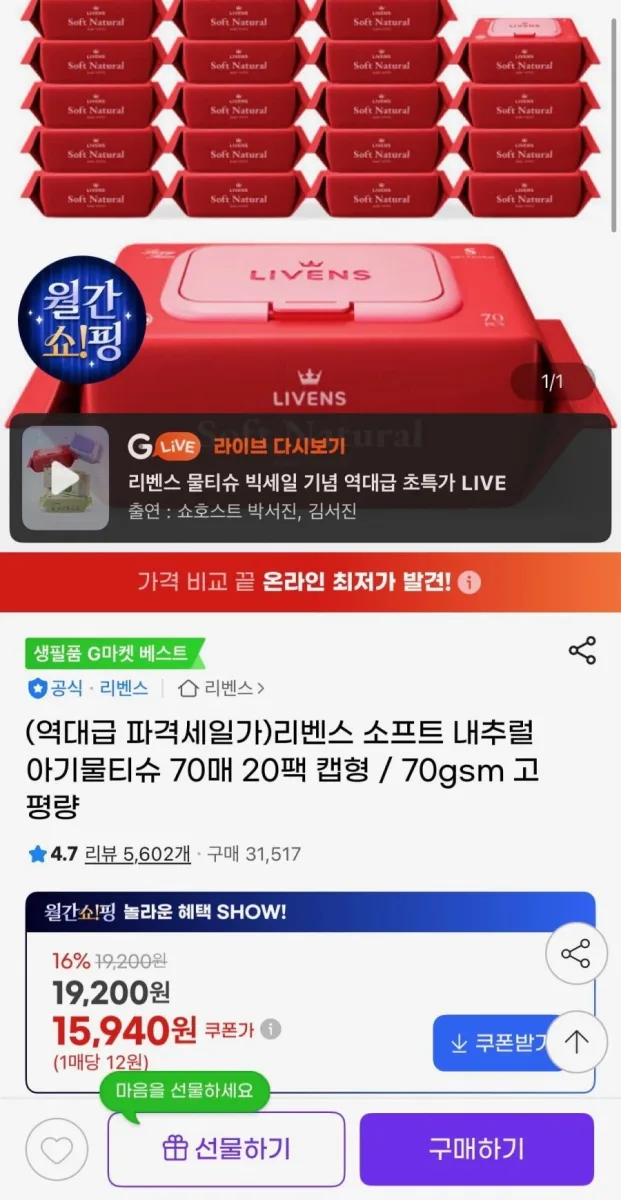 [지마켓] 소프트 내추럴 아기물티슈 70평량 70매 20팩 캡형 (15,940원/무배)