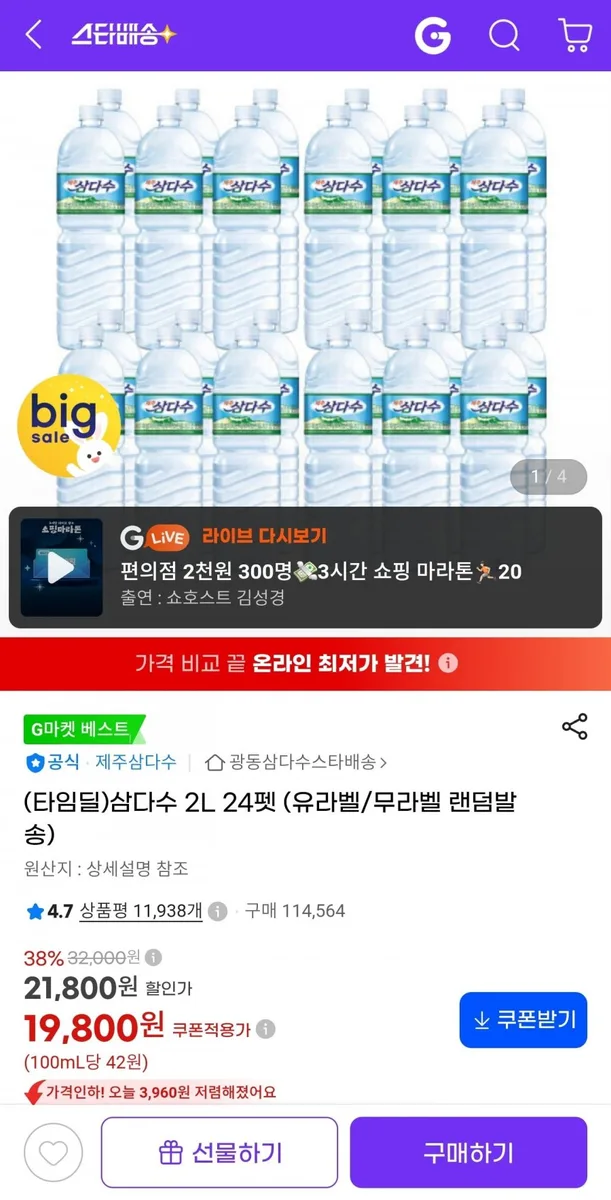 [지마켓] 삼다수 2L 24펫 (19,800원/무료)