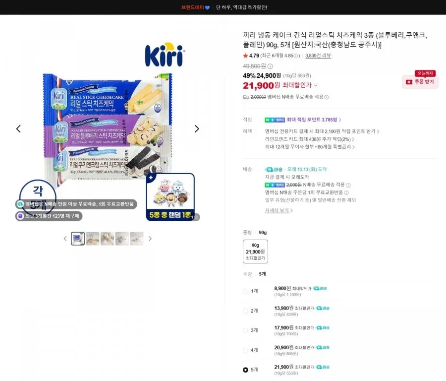 [네이버]끼리 냉동 치즈케이크 3종 15개입 + 키링랜덤 (21,900원/무료)