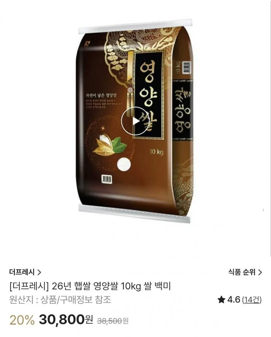 [신세계TV쇼핑] 더프레시 26년 햅쌀 영양쌀 백미 10kg (30,800원/무료)