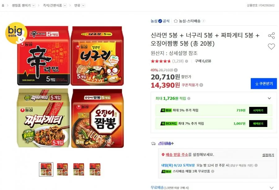 [옥션] 신라면 + 너구리 + 짜파게티 + 오징어짬뽕 각5봉 총20봉 (14,390원/무료)