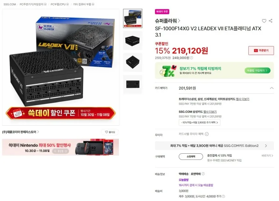 [SSG] 슈퍼플라워 SF-1000 V2 Leadex VII 외 다수 (201,591원/3,000원)