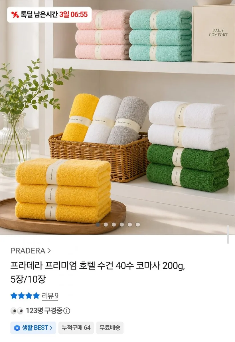[카카오] 프리미엄 호텔수건 40수 코마사 200g 10장 (29,900원/무료배송)