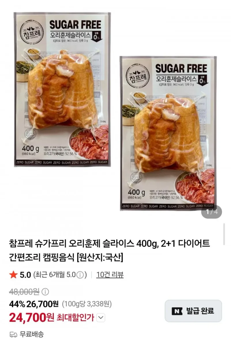 [네이버] 슈가프리 오리훈제 슬라이스 400g 3팩 (24,700원/무료)