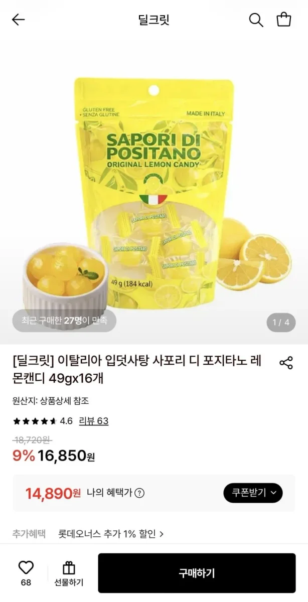 [롯데온] 포지타노 레몬캔디 49gx16개 (14,890원/무배)