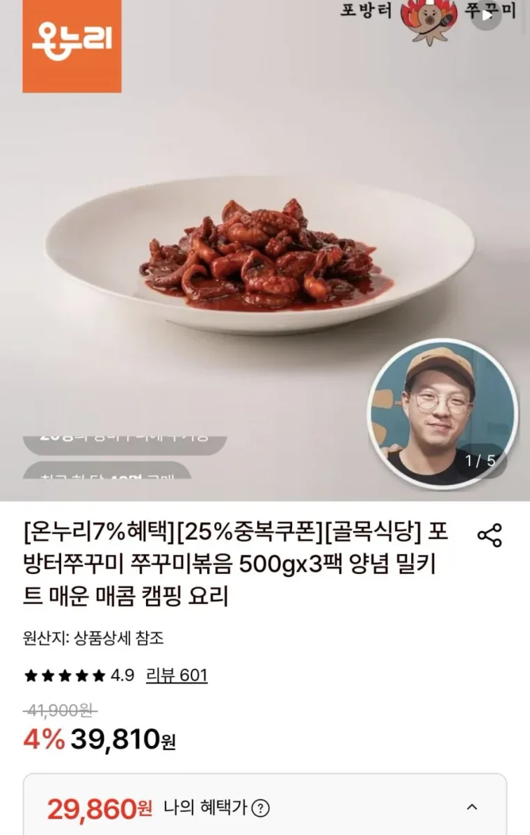 [롯데온] 포방터쭈꾸미 쭈꾸미볶음 500gx3팩 (29,860원/무료)