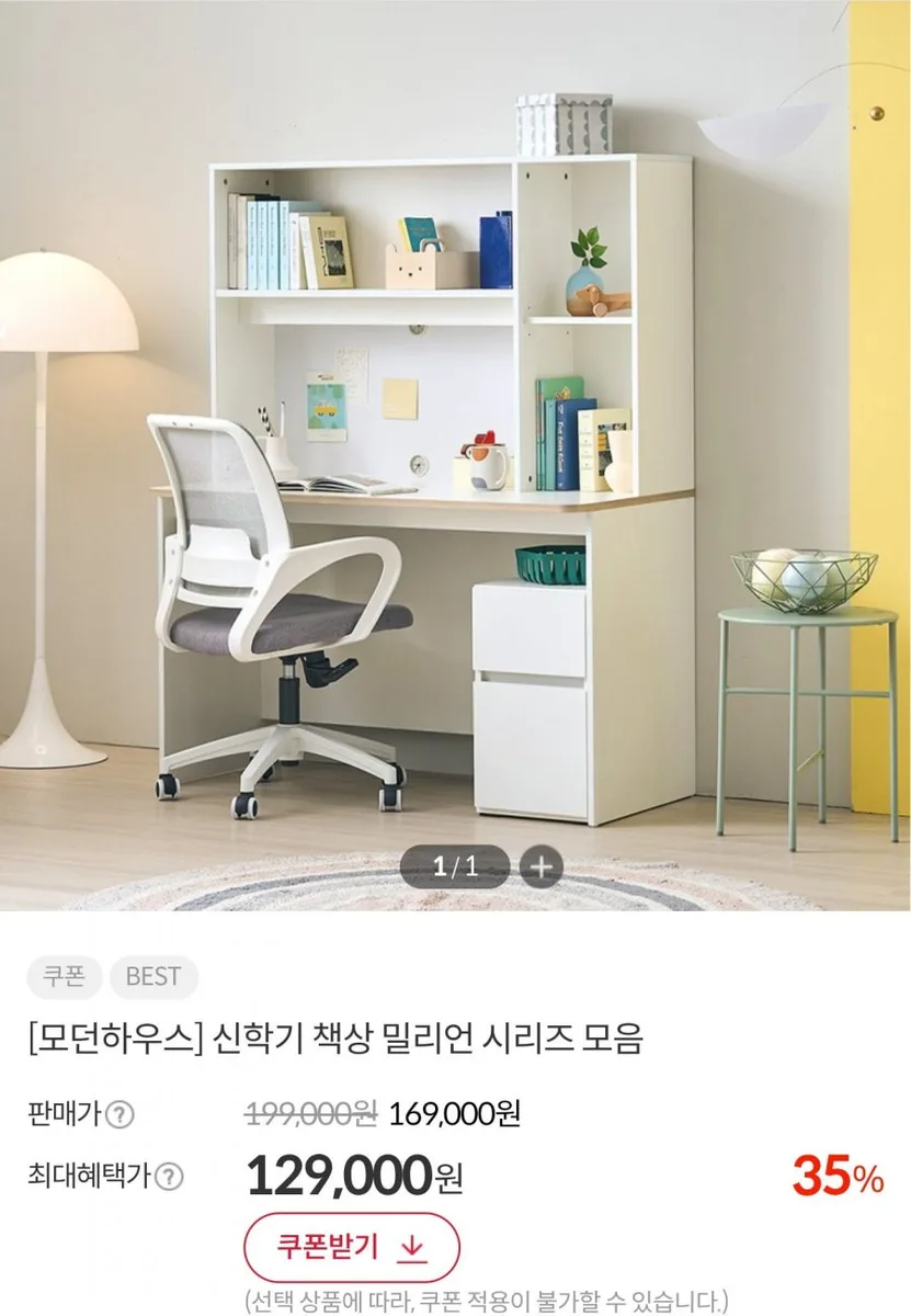 [이랜드몰] 모던하우스 밀리언 풀바디 LPM 전면 책상 (123,000원/무료)