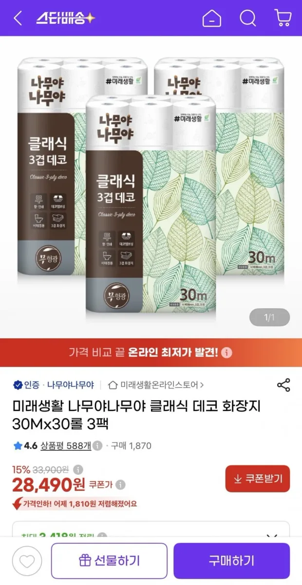 [지마켓] 나무야나무야 클래식 데코 화장지 30Mx30롤 3팩 (28,490원/무료배송)