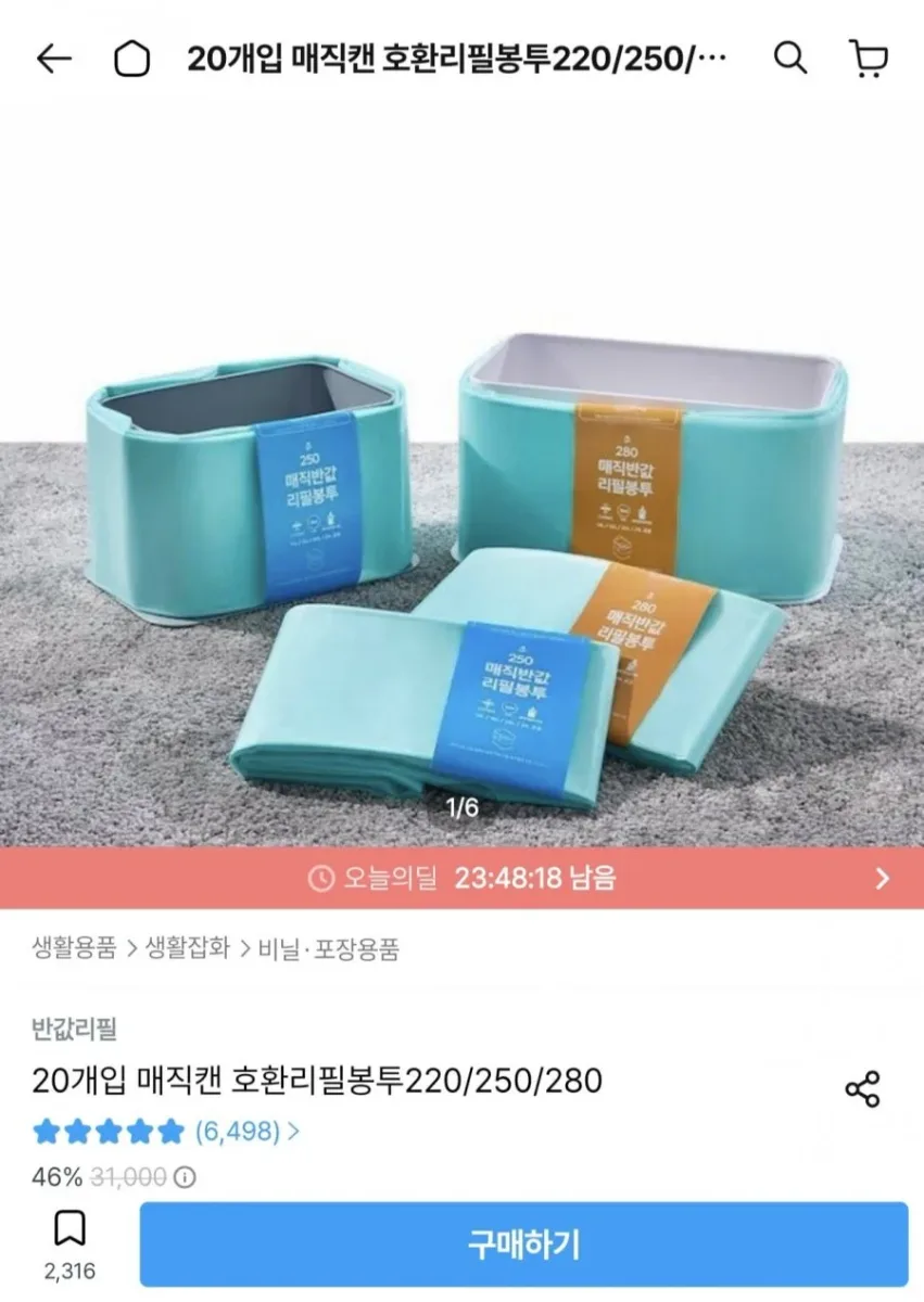 [오늘의집] 매직캔 호환 리필봉투 250 20개입 (17,708원/무배)