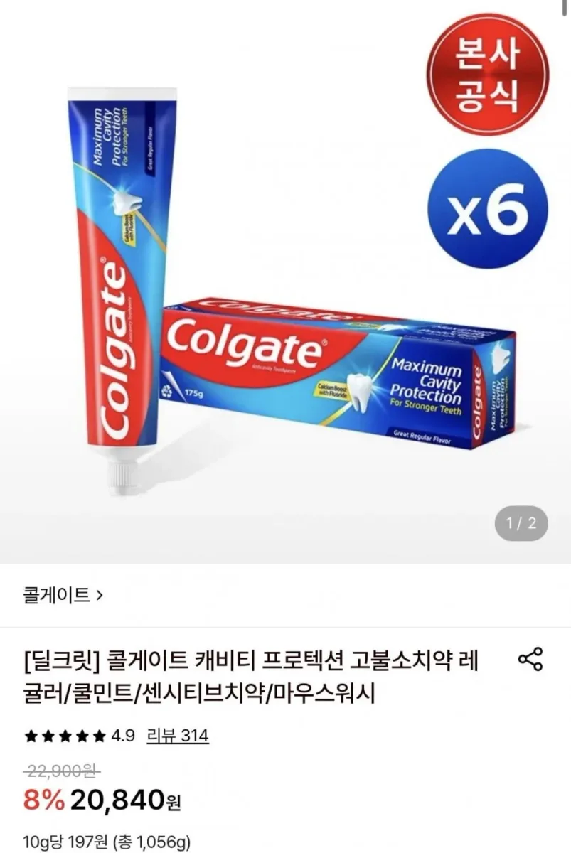 [롯데온] 콜게이트 캐비티 프로텍션 레귤러/쿨민트 175g 6개 (20,840원/무료)