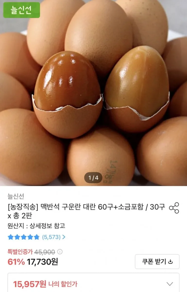 [오늘의집] 맥반석 구운란 대란 60구+소금포함 (15,957원/무료)