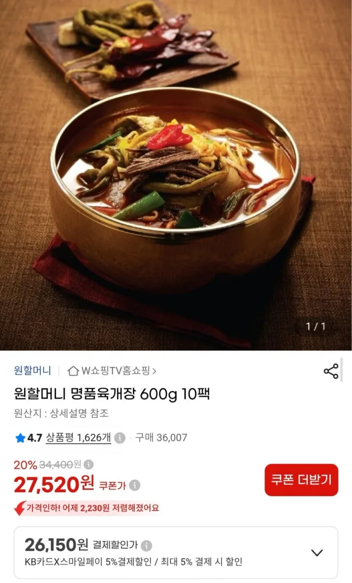 [G마켓] 원할머니 명품육개장 600g 10팩 (26,150원/무료배송)