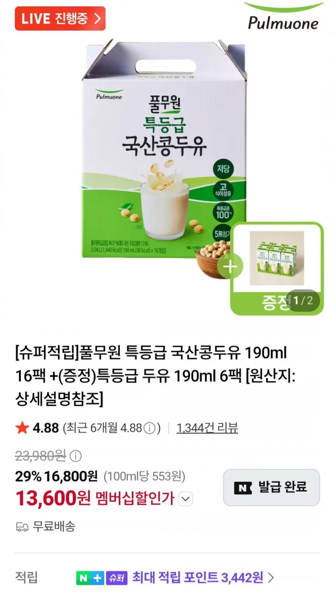 [네이버] 풀무원 특등급 국산콩두유 190ml 16팩+6팩 증정 (15,120원/무료)