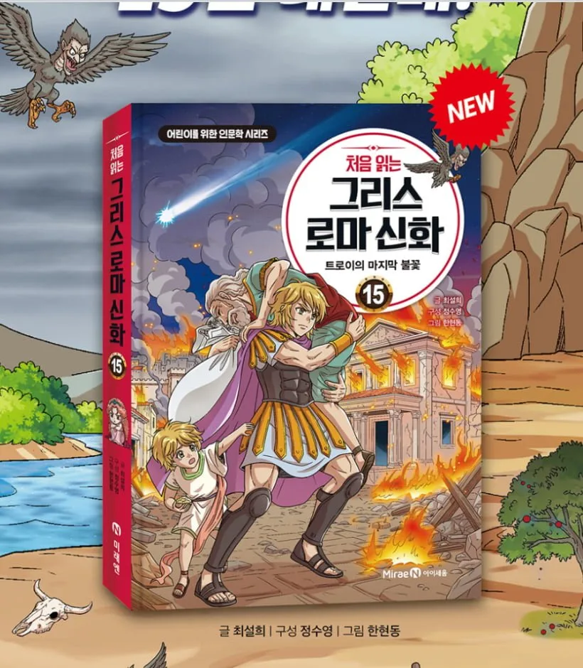 [G마켓] 그리스 로마신화15 (13,610원/무배)