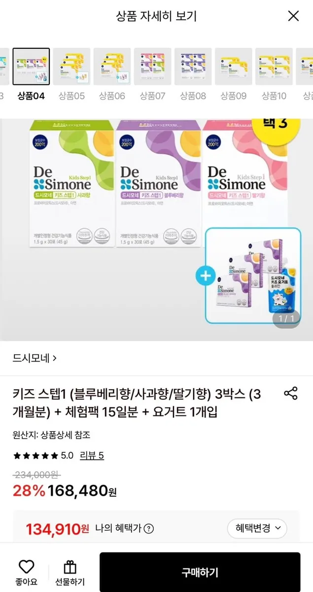 [롯데온] 드시모네 키즈 스텝1 3박스+키즈 스텝2 15일분+요거트 1개입 (134,910원/무료)