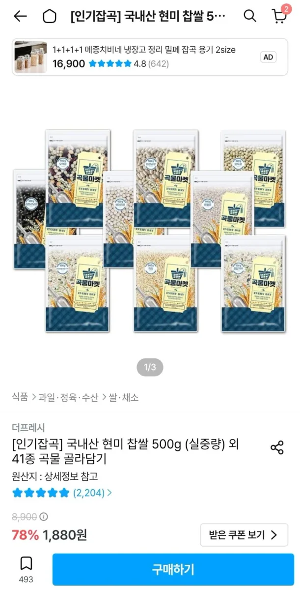 [오늘의집] 국내산 귀리렌틸혼합 외 41종 곡물 골라담기 (1,692원~/무료)
