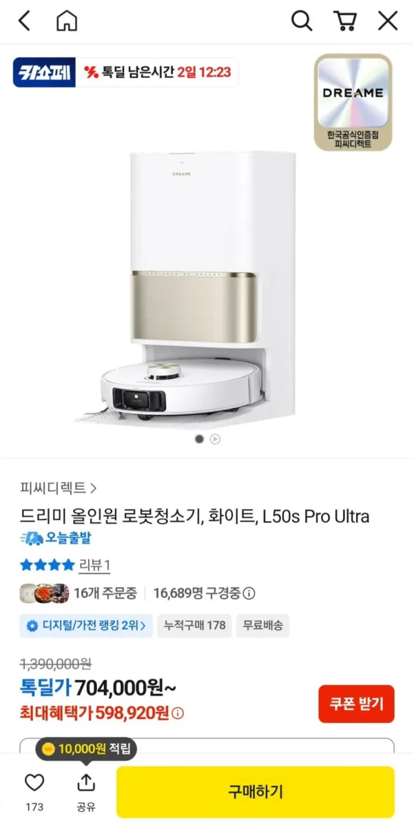 [카카오톡] 드리미 L50s 프로 울트라 올인원 로봇 청소기(598,920원/무료)