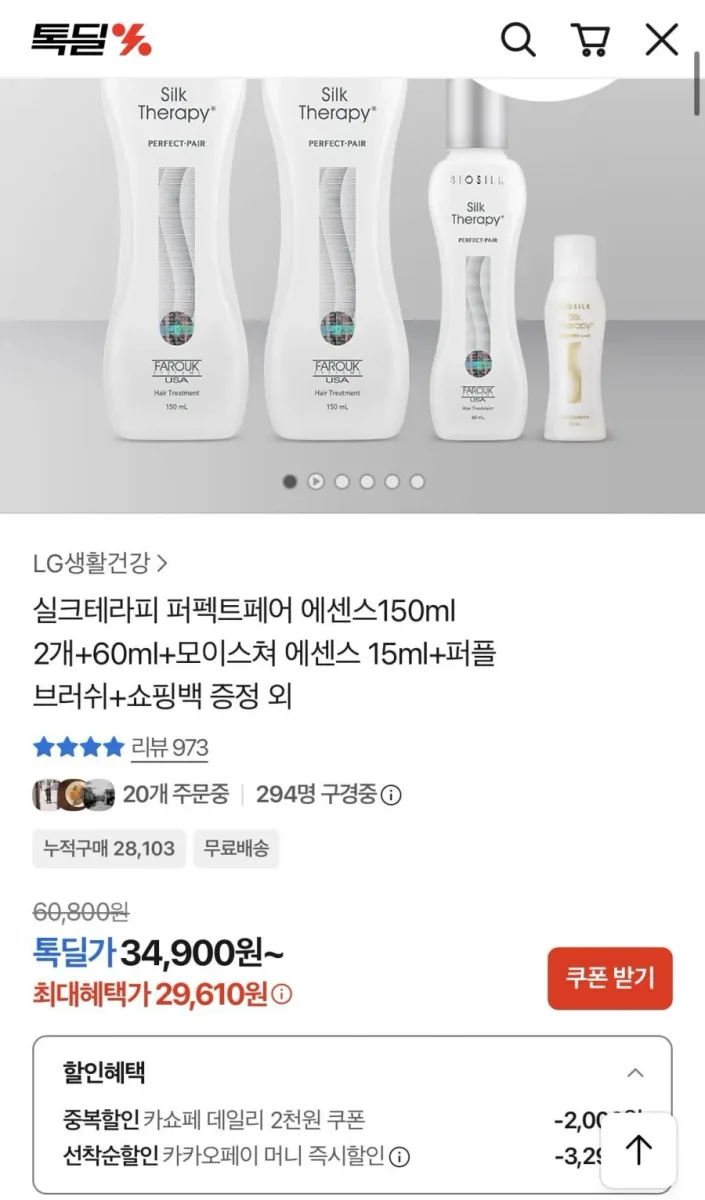 [카카오]실크테라피 퍼펙트페어 에센스150ml 2개+60ml+증정품(카페 29,610원/무배)