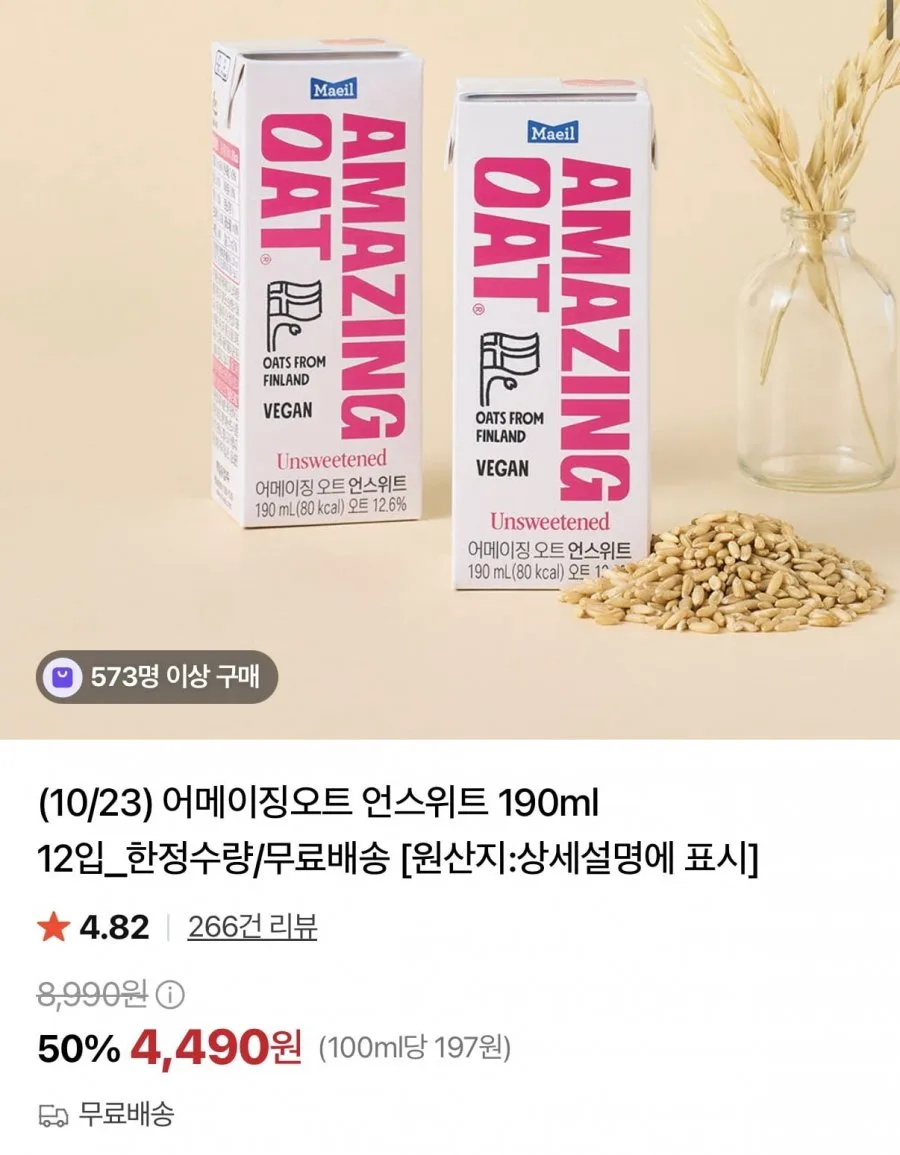 [네이버]어메이징오트 언스위트 190ml 12입 임박 (4,490원/무료)