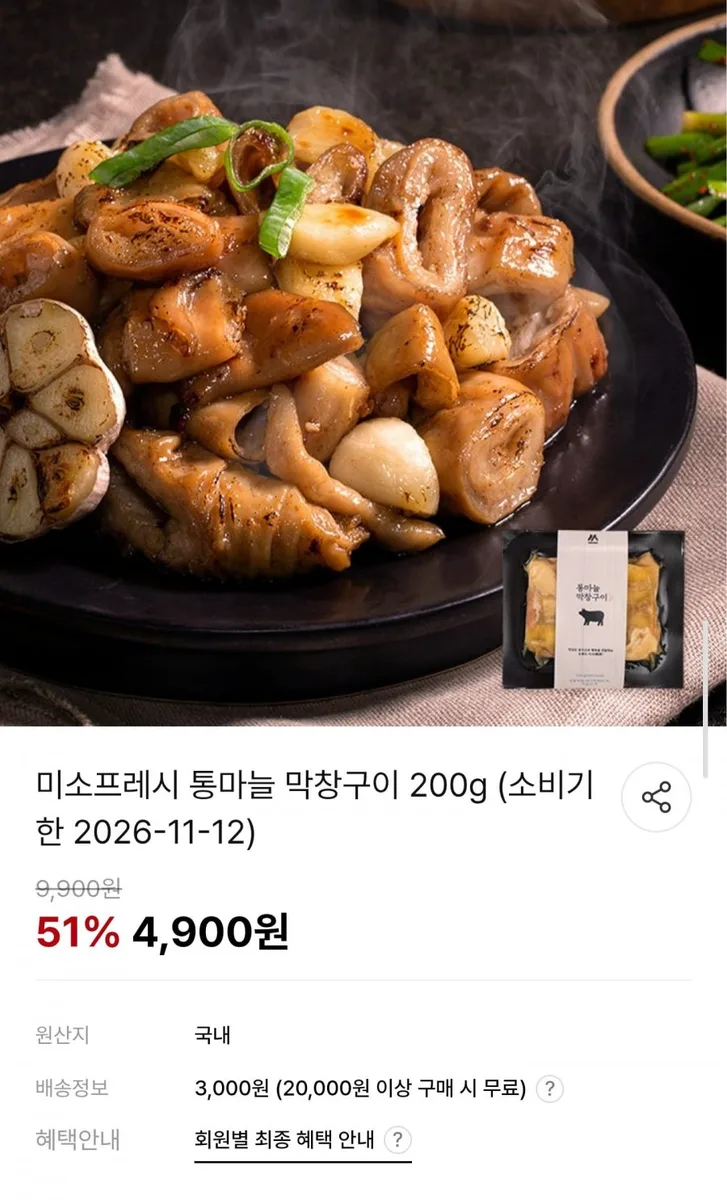 [할리스몰] 막창구이 200g (4,900원/2만원 이상 무배)