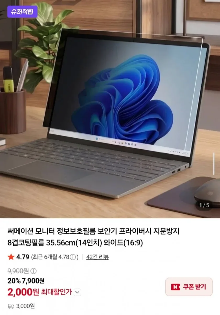 [네이버] 써메이션 모니터 정보보호필름 14인치 외 (2,000원/3,000원)