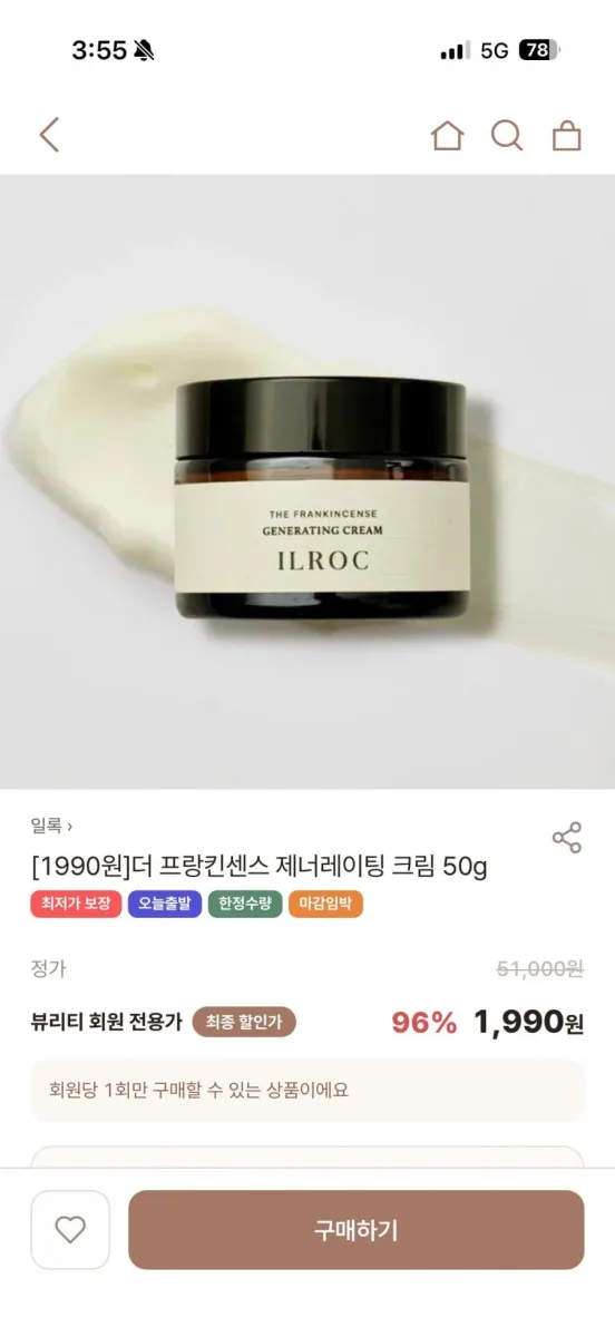 [뷰리티]일록 더 프랑킨센스 제너레이팅 크림 50g(1,990원/2,500원)