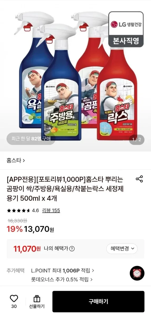 [롯데온] 홈스타 착붙는락스 500ml 4개 (11,070원/무료)