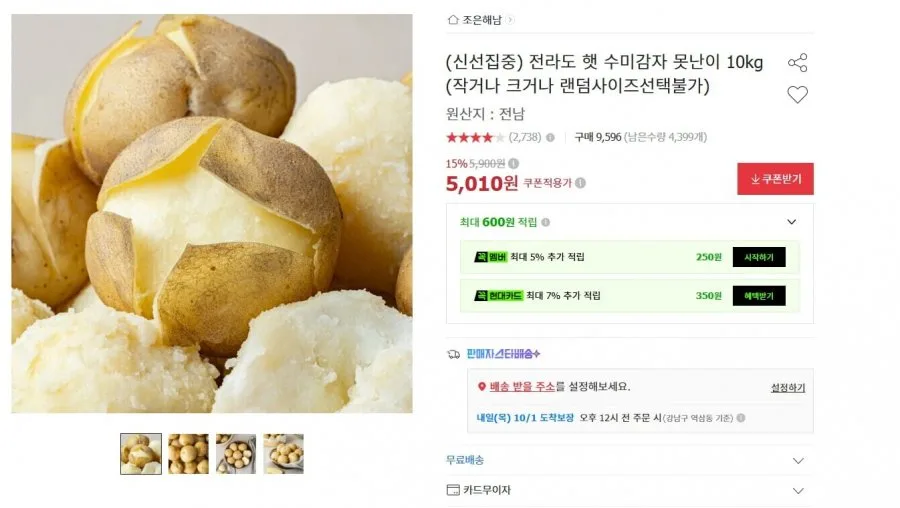 [옥션] (신선집중) 전라도 햇 수미감자 못난이 10kg (작거나 크거나 랜덤사이즈선택불가) (5,010/무료)