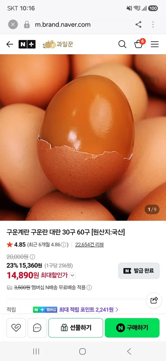 [네이버]구운계란 구운란 대란 30구(7,900원/네멤무료)