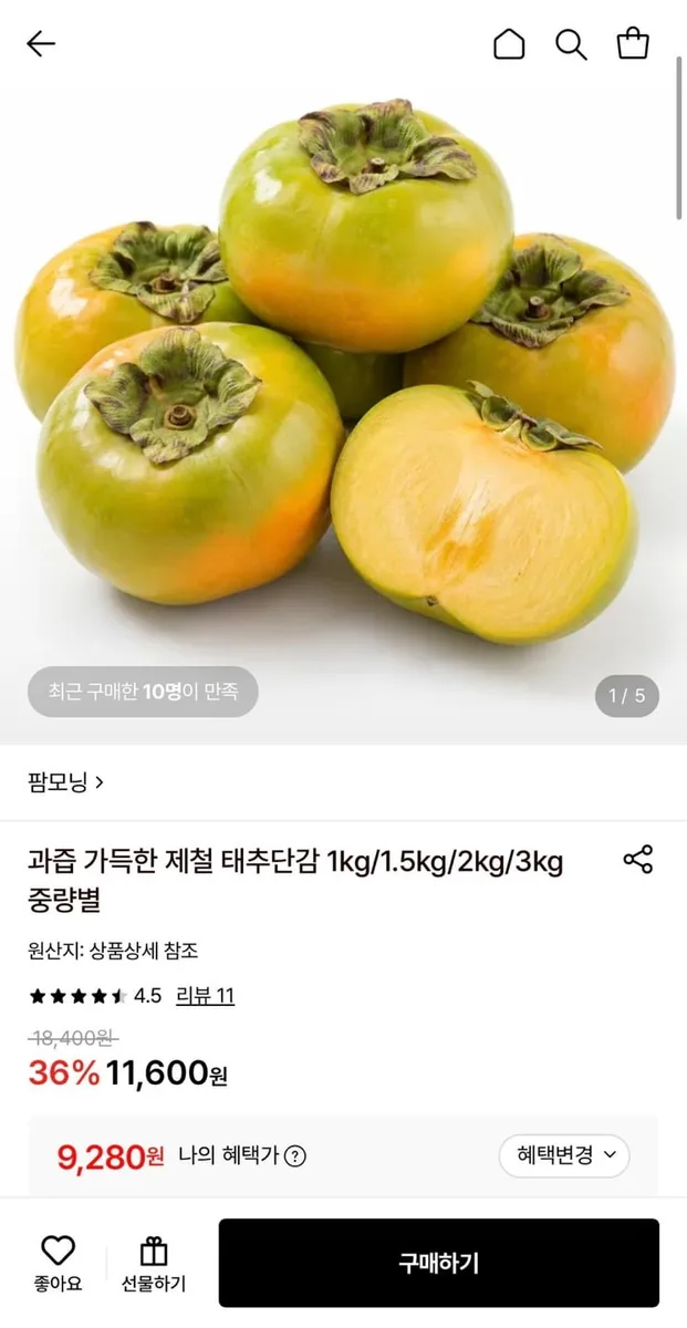 [롯데온] 제철 태추단감 1kg 소과 (9,280원/무료)
