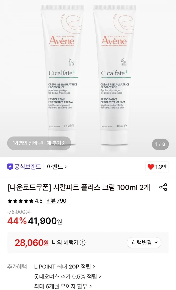 [롯데온] 아벤느 시칼파트 플러스 크림 100ml 2개+로션+수닝 토닝 로션 (28,060원/무료)