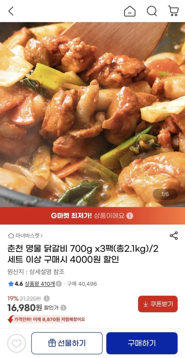 [지마켓] 춘천 명물 닭갈비 700g x3팩(총2.1kg) (16,980원/무배)