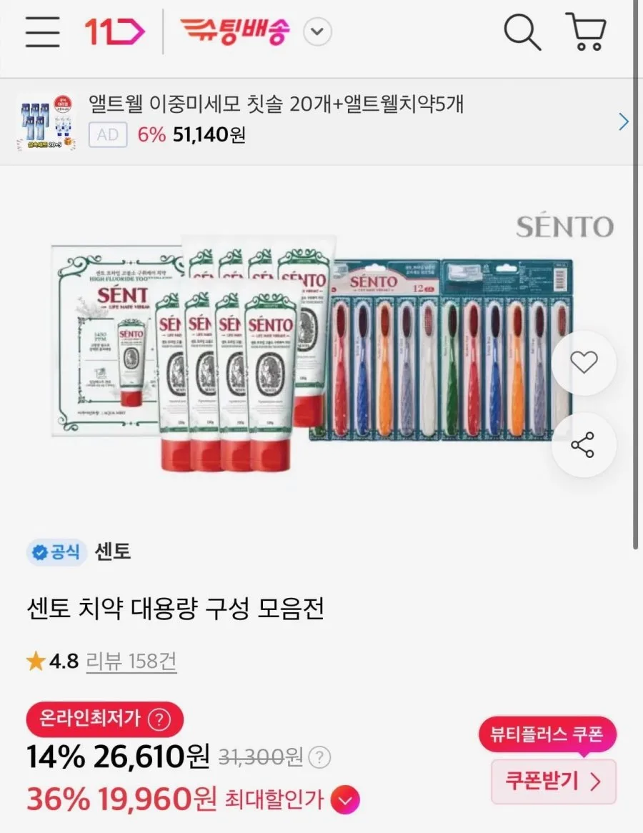 [11번가] 프라임 구취케어 고불소치약 120g 8개+칫솔 12개 (19,960원/무료)