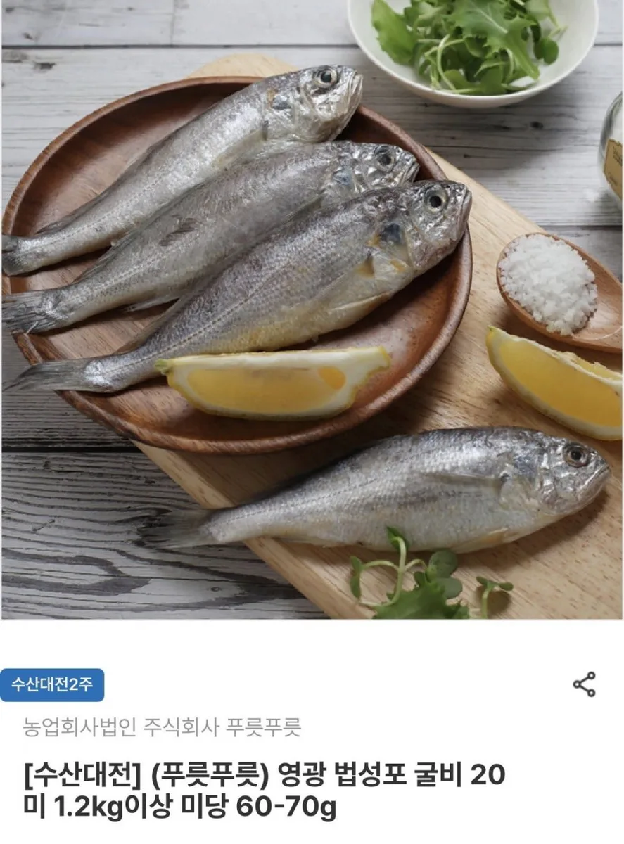 [남도장터] 영광 법성포 굴비 20미 1.2kg (20.930원/무료)