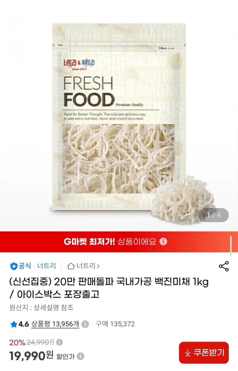 [G마켓] 국내가공 백진미채 1kg (19,990원/무료)