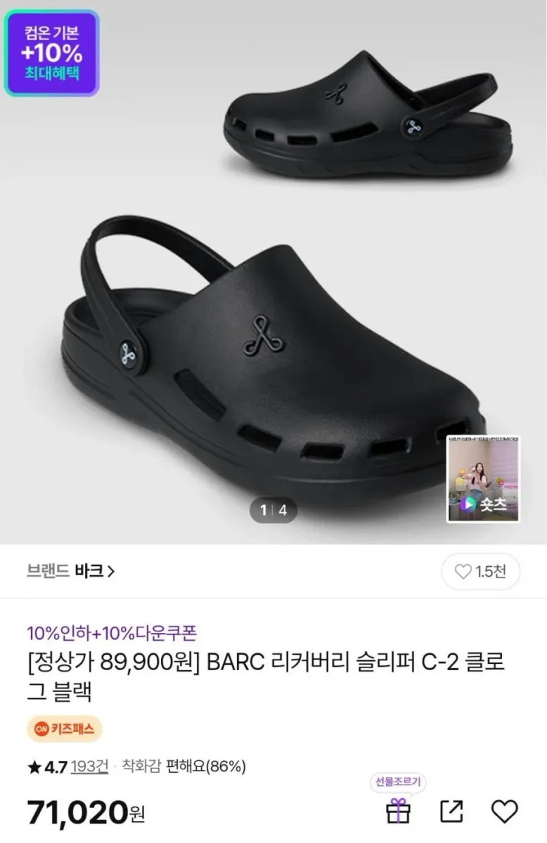 [CJ온] 바크 리커버리 슬리퍼 C-2 (60,730원/무료)