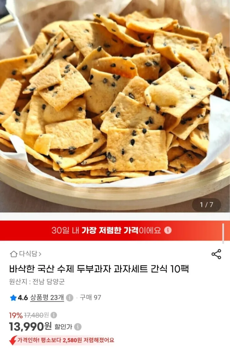 [G마켓] 국산 수제 두부과자 10팩 (13,990원/무료배송)