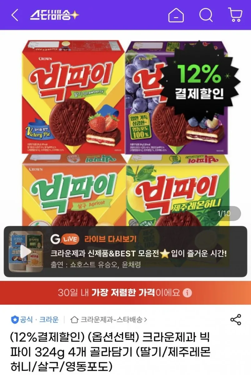 [지마켓] 크라운제과 빅파이 324g 4개 (12,610원/무료)