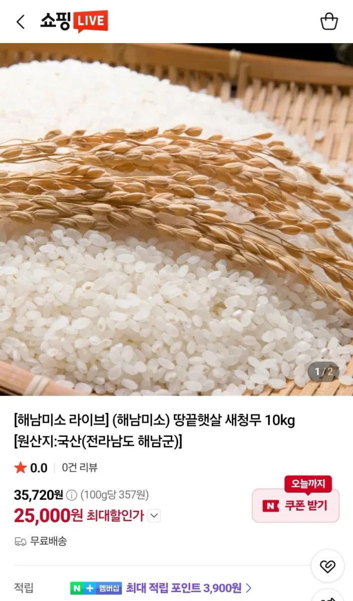 [네이버] 땅끝햇살 새청무 10kg (25,000원/무료)