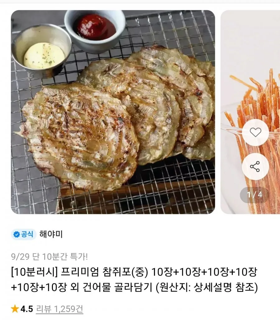 [11번가] 프리미엄 참쥐포 60장 (12,490원/무료)