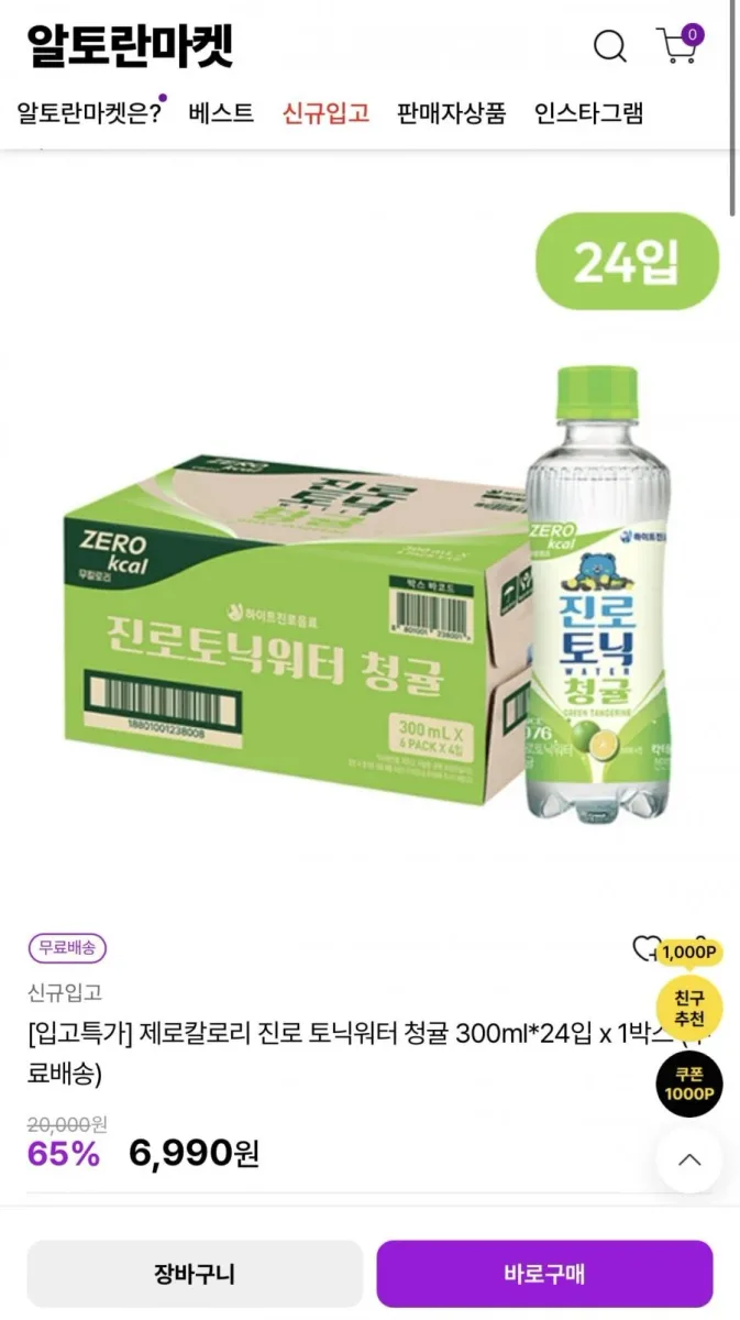 [공홈] 제로칼로리 진로 토닉워터 청귤 300ml * 24개 (6,990원/무배)