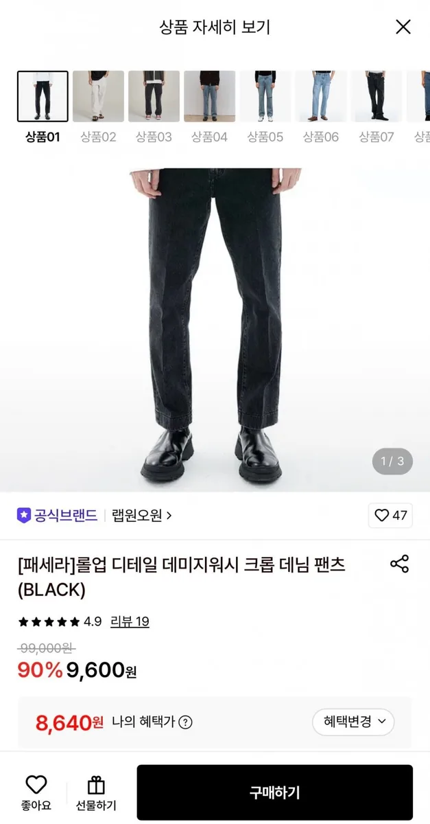 [롯데온] 랩101 롤업 데미지워시 크롭 데님 팬츠 (8,640원/무료)