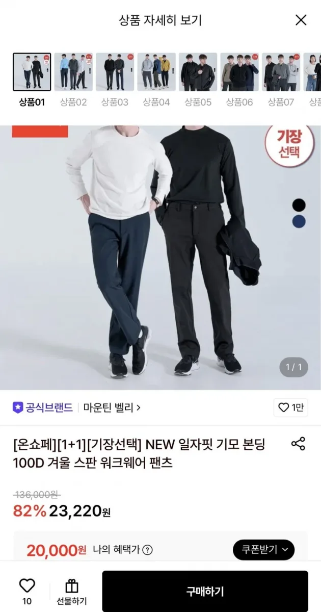 [롯데온] 마운틴벨리 일자핏 기모 스판 워크웨어 팬츠 1+1 (20,000원/무료)