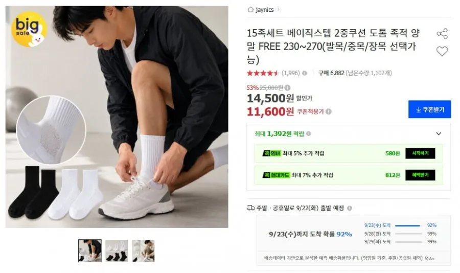 [옥션] 15켤레 2중쿠션 도톰 족적양말(11,600원/무료)
