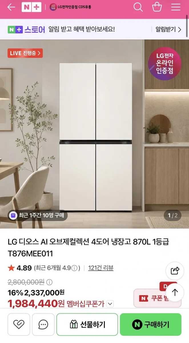[네이버] LG 디오스 AI 오브제컬렉션 4도어 냉장고 870L 1등급 T876MEE011(189만원/무배)