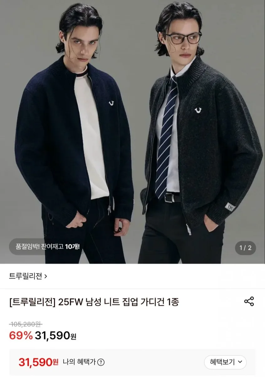 [롯데온] 트루릴리전 니트 집업 가디건 (31,590원/무배)