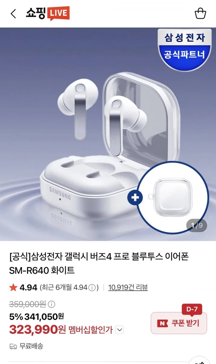 [네이버] 삼성전자 갤럭시 버즈4 프로 블루투스 이어폰 SM-R640 화이트 (323,990원/무료)