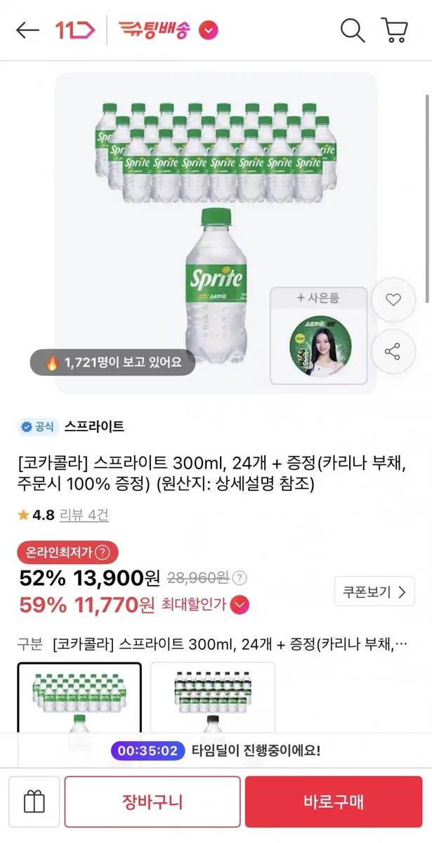 [11번가] 스프라이트 300ml 24개 + 카리나부채증정 (티멤11,770원/무료)