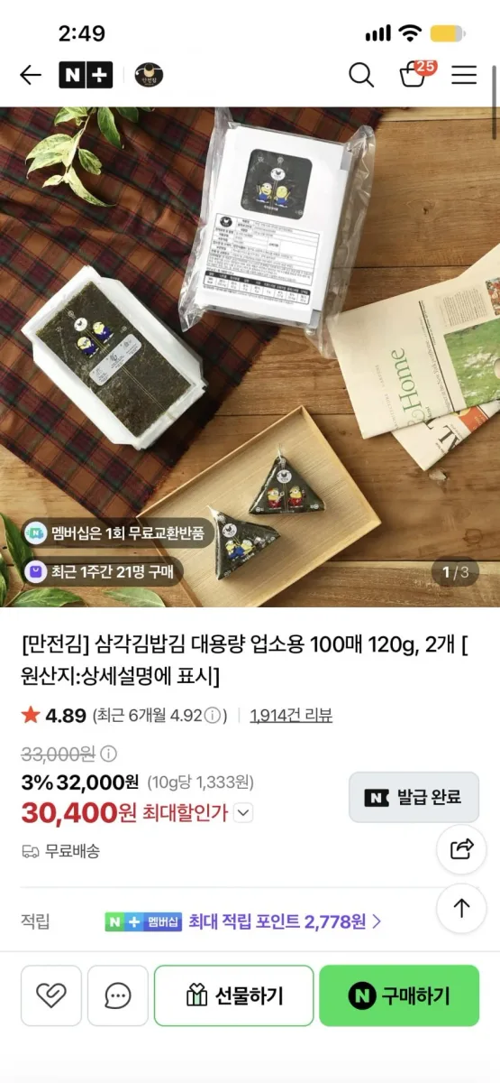 [네이버] [만전김] 삼각김밥김 대용량 업소용 100매 120g, 2개 (총 200매) (30,400원 무료배송)